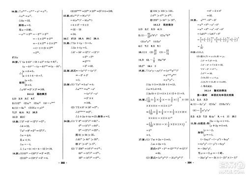 延边人民出版社2023年秋试题优化课堂同步八年级数学上册人教版答案 延边人民出版社2023年秋试题优化课堂同步八年级数学上册人教版答案
