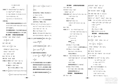 延边人民出版社2023年秋试题优化课堂同步八年级数学上册人教版答案