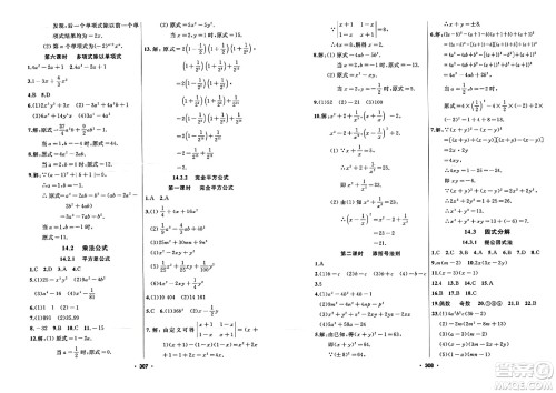 延边人民出版社2023年秋试题优化课堂同步八年级数学上册人教版答案 延边人民出版社2023年秋试题优化课堂同步八年级数学上册人教版答案