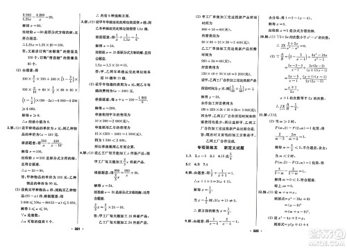 延边人民出版社2023年秋试题优化课堂同步八年级数学上册人教版答案 延边人民出版社2023年秋试题优化课堂同步八年级数学上册人教版答案