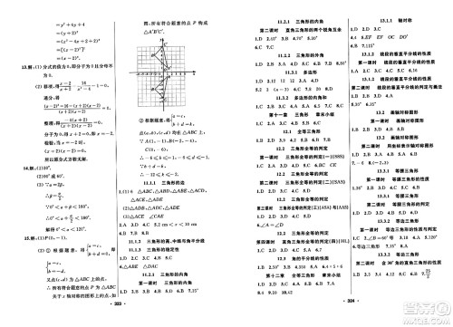 延边人民出版社2023年秋试题优化课堂同步八年级数学上册人教版答案