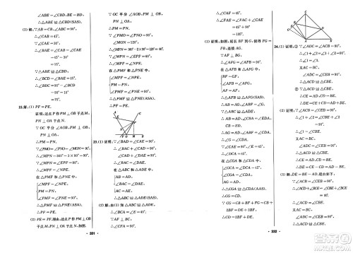 延边人民出版社2023年秋试题优化课堂同步八年级数学上册人教版答案 延边人民出版社2023年秋试题优化课堂同步八年级数学上册人教版答案
