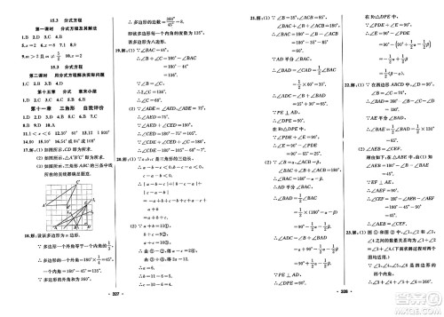 延边人民出版社2023年秋试题优化课堂同步八年级数学上册人教版答案