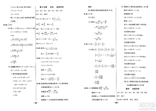 延边人民出版社2023年秋试题优化课堂同步八年级数学上册人教版答案