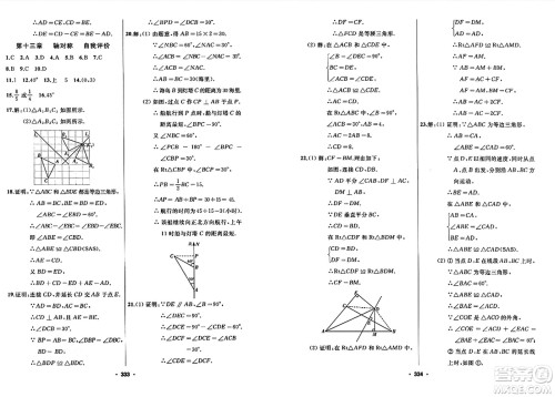 延边人民出版社2023年秋试题优化课堂同步八年级数学上册人教版答案