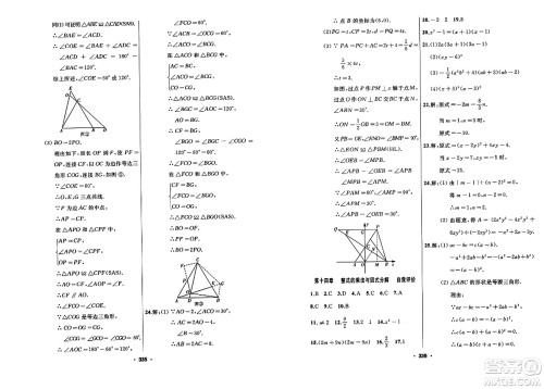 延边人民出版社2023年秋试题优化课堂同步八年级数学上册人教版答案