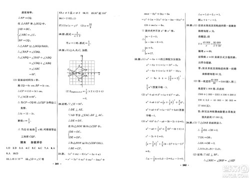 延边人民出版社2023年秋试题优化课堂同步八年级数学上册人教版答案