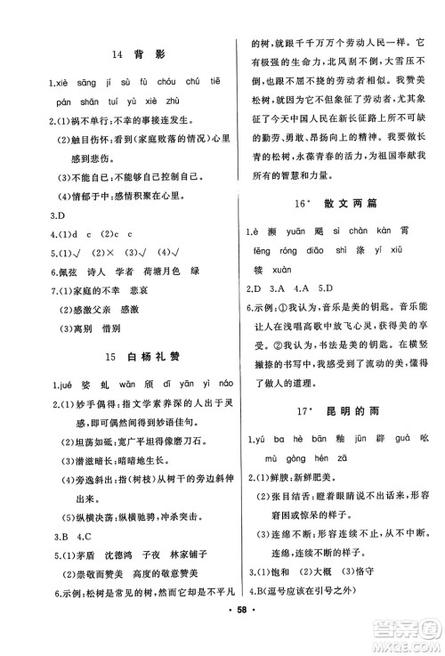 延边人民出版社2023年秋试题优化课堂同步八年级语文上册人教版答案