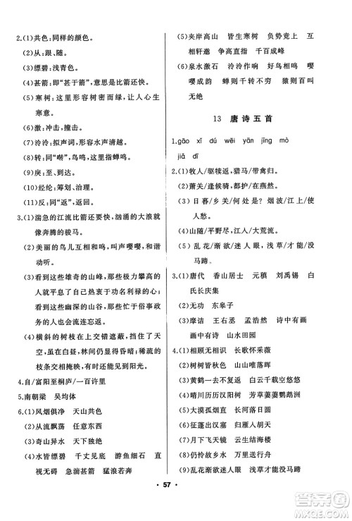 延边人民出版社2023年秋试题优化课堂同步八年级语文上册人教版答案
