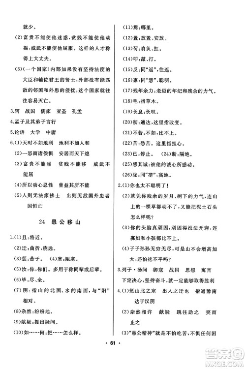 延边人民出版社2023年秋试题优化课堂同步八年级语文上册人教版答案 延边人民出版社2023年秋试题优化课堂同步八年级语文上册人教版答案