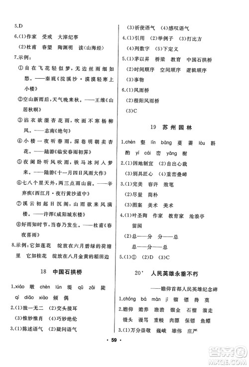 延边人民出版社2023年秋试题优化课堂同步八年级语文上册人教版答案
