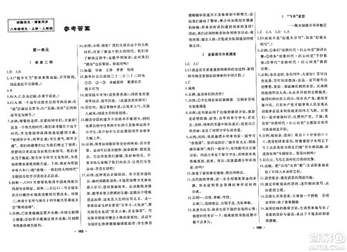 延边人民出版社2023年秋试题优化课堂同步八年级语文上册人教版答案