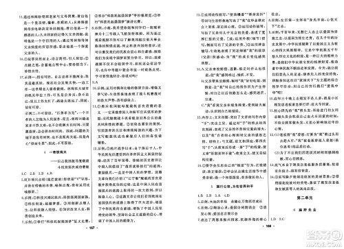 延边人民出版社2023年秋试题优化课堂同步八年级语文上册人教版答案