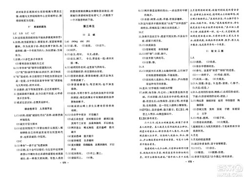 延边人民出版社2023年秋试题优化课堂同步八年级语文上册人教版答案