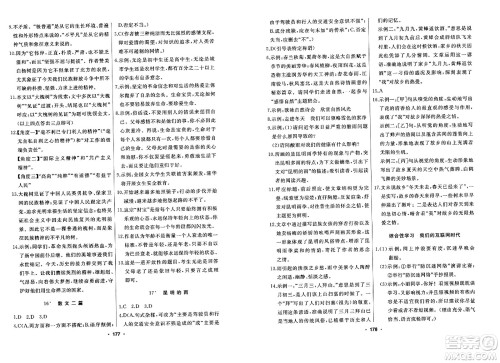 延边人民出版社2023年秋试题优化课堂同步八年级语文上册人教版答案 延边人民出版社2023年秋试题优化课堂同步八年级语文上册人教版答案