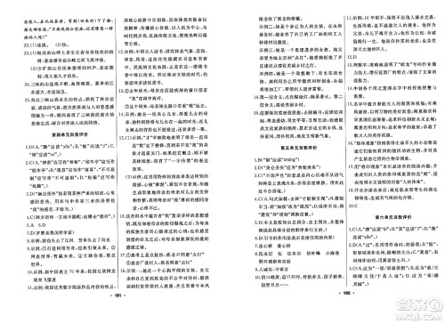 延边人民出版社2023年秋试题优化课堂同步八年级语文上册人教版答案