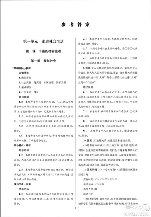 人民教育出版社2023年秋人教金学典同步解析与测评学考练八年级道德与法治上册人教版江苏专版参考答案 人民教育出版社2023年秋人教金学典同步解析与测评学考练八年级道德与法治上册人教版江苏专版参考答案