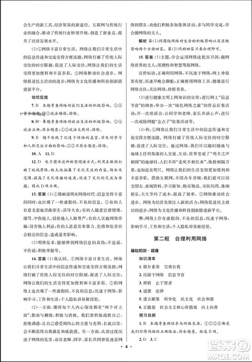 人民教育出版社2023年秋人教金学典同步解析与测评学考练八年级道德与法治上册人教版江苏专版参考答案