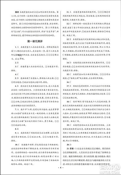 人民教育出版社2023年秋人教金学典同步解析与测评学考练八年级道德与法治上册人教版江苏专版参考答案 人民教育出版社2023年秋人教金学典同步解析与测评学考练八年级道德与法治上册人教版江苏专版参考答案