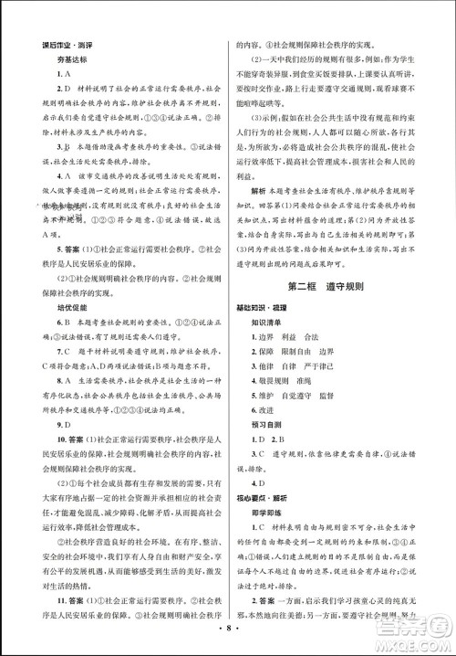 人民教育出版社2023年秋人教金学典同步解析与测评学考练八年级道德与法治上册人教版江苏专版参考答案