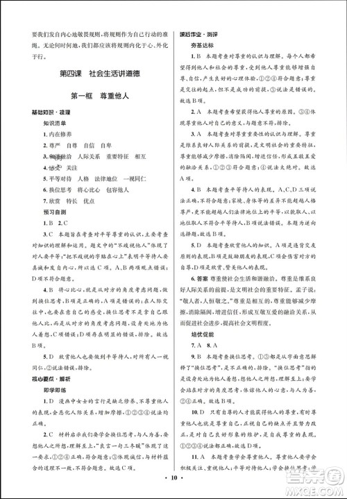 人民教育出版社2023年秋人教金学典同步解析与测评学考练八年级道德与法治上册人教版江苏专版参考答案