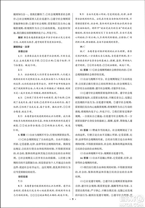 人民教育出版社2023年秋人教金学典同步解析与测评学考练八年级道德与法治上册人教版江苏专版参考答案 人民教育出版社2023年秋人教金学典同步解析与测评学考练八年级道德与法治上册人教版江苏专版参考答案