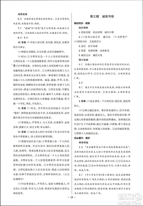 人民教育出版社2023年秋人教金学典同步解析与测评学考练八年级道德与法治上册人教版江苏专版参考答案 人民教育出版社2023年秋人教金学典同步解析与测评学考练八年级道德与法治上册人教版江苏专版参考答案