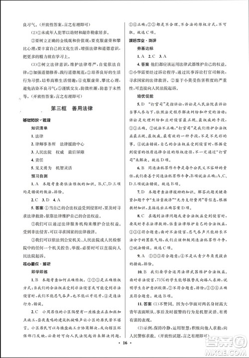 人民教育出版社2023年秋人教金学典同步解析与测评学考练八年级道德与法治上册人教版江苏专版参考答案 人民教育出版社2023年秋人教金学典同步解析与测评学考练八年级道德与法治上册人教版江苏专版参考答案