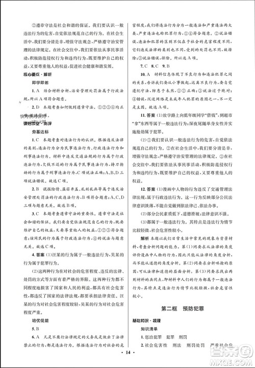 人民教育出版社2023年秋人教金学典同步解析与测评学考练八年级道德与法治上册人教版江苏专版参考答案 人民教育出版社2023年秋人教金学典同步解析与测评学考练八年级道德与法治上册人教版江苏专版参考答案