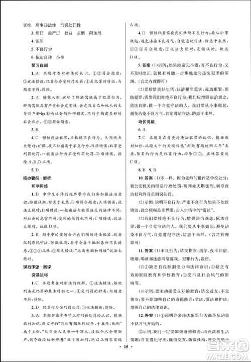 人民教育出版社2023年秋人教金学典同步解析与测评学考练八年级道德与法治上册人教版江苏专版参考答案 人民教育出版社2023年秋人教金学典同步解析与测评学考练八年级道德与法治上册人教版江苏专版参考答案