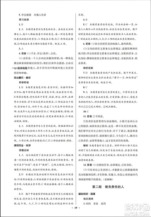 人民教育出版社2023年秋人教金学典同步解析与测评学考练八年级道德与法治上册人教版江苏专版参考答案 人民教育出版社2023年秋人教金学典同步解析与测评学考练八年级道德与法治上册人教版江苏专版参考答案