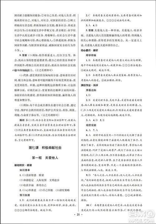 人民教育出版社2023年秋人教金学典同步解析与测评学考练八年级道德与法治上册人教版江苏专版参考答案 人民教育出版社2023年秋人教金学典同步解析与测评学考练八年级道德与法治上册人教版江苏专版参考答案