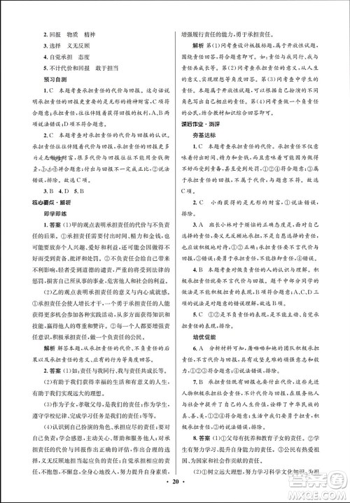 人民教育出版社2023年秋人教金学典同步解析与测评学考练八年级道德与法治上册人教版江苏专版参考答案 人民教育出版社2023年秋人教金学典同步解析与测评学考练八年级道德与法治上册人教版江苏专版参考答案