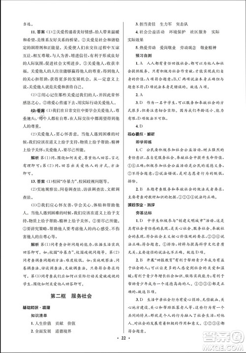 人民教育出版社2023年秋人教金学典同步解析与测评学考练八年级道德与法治上册人教版江苏专版参考答案