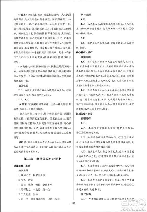 人民教育出版社2023年秋人教金学典同步解析与测评学考练八年级道德与法治上册人教版江苏专版参考答案 人民教育出版社2023年秋人教金学典同步解析与测评学考练八年级道德与法治上册人教版江苏专版参考答案