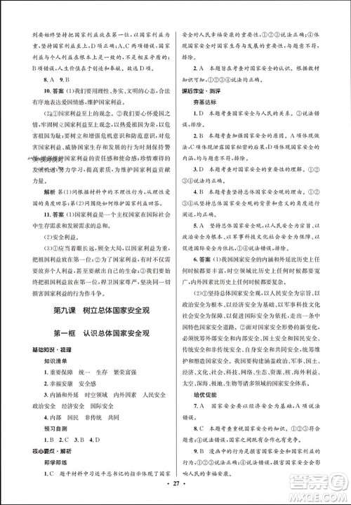 人民教育出版社2023年秋人教金学典同步解析与测评学考练八年级道德与法治上册人教版江苏专版参考答案 人民教育出版社2023年秋人教金学典同步解析与测评学考练八年级道德与法治上册人教版江苏专版参考答案