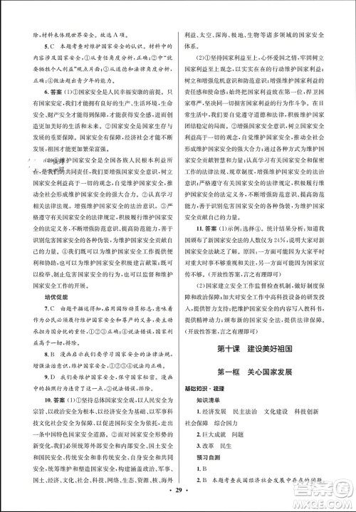 人民教育出版社2023年秋人教金学典同步解析与测评学考练八年级道德与法治上册人教版江苏专版参考答案 人民教育出版社2023年秋人教金学典同步解析与测评学考练八年级道德与法治上册人教版江苏专版参考答案