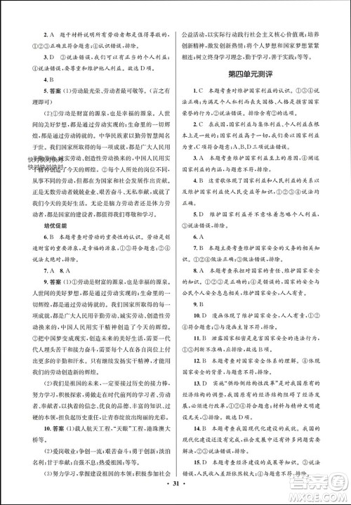 人民教育出版社2023年秋人教金学典同步解析与测评学考练八年级道德与法治上册人教版江苏专版参考答案 人民教育出版社2023年秋人教金学典同步解析与测评学考练八年级道德与法治上册人教版江苏专版参考答案