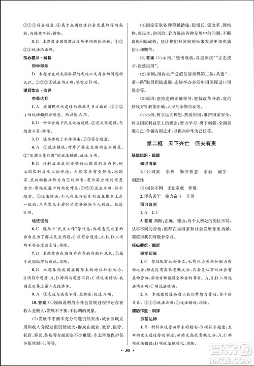 人民教育出版社2023年秋人教金学典同步解析与测评学考练八年级道德与法治上册人教版江苏专版参考答案