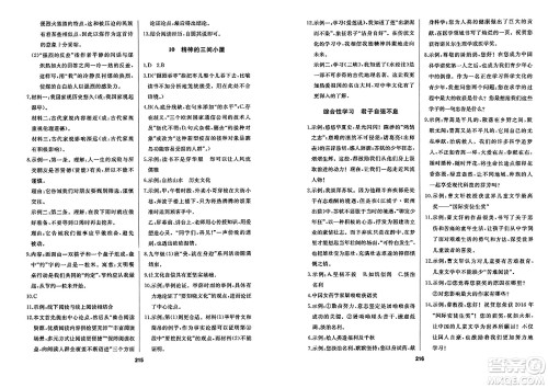 延边人民出版社2023年秋试题优化课堂同步九年级语文上册人教版答案