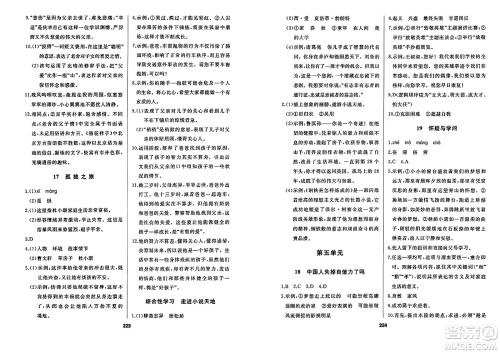 延边人民出版社2023年秋试题优化课堂同步九年级语文上册人教版答案