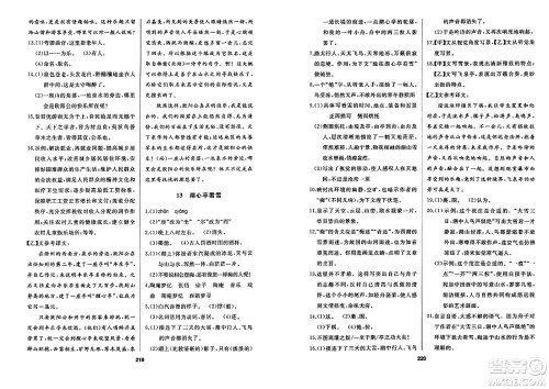 延边人民出版社2023年秋试题优化课堂同步九年级语文上册人教版答案