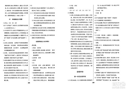 延边人民出版社2023年秋试题优化课堂同步九年级语文上册人教版答案