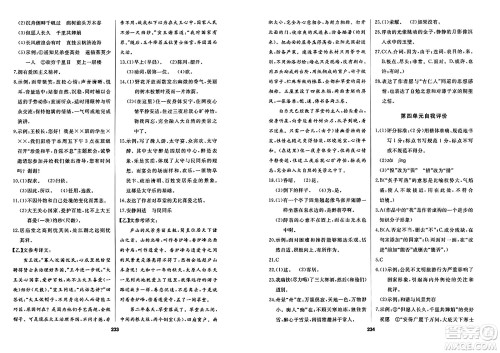 延边人民出版社2023年秋试题优化课堂同步九年级语文上册人教版答案