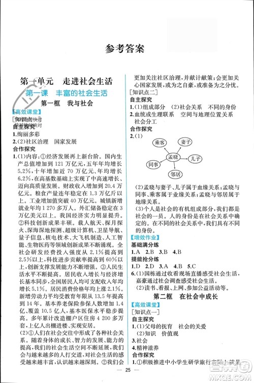 人民教育出版社2023年秋人教金学典同步解析与测评八年级道德与法治上册人教版云南专版参考答案 人民教育出版社2023年秋人教金学典同步解析与测评八年级道德与法治上册人教版云南专版参考答案