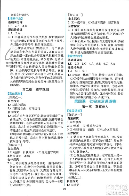 人民教育出版社2023年秋人教金学典同步解析与测评八年级道德与法治上册人教版云南专版参考答案 人民教育出版社2023年秋人教金学典同步解析与测评八年级道德与法治上册人教版云南专版参考答案