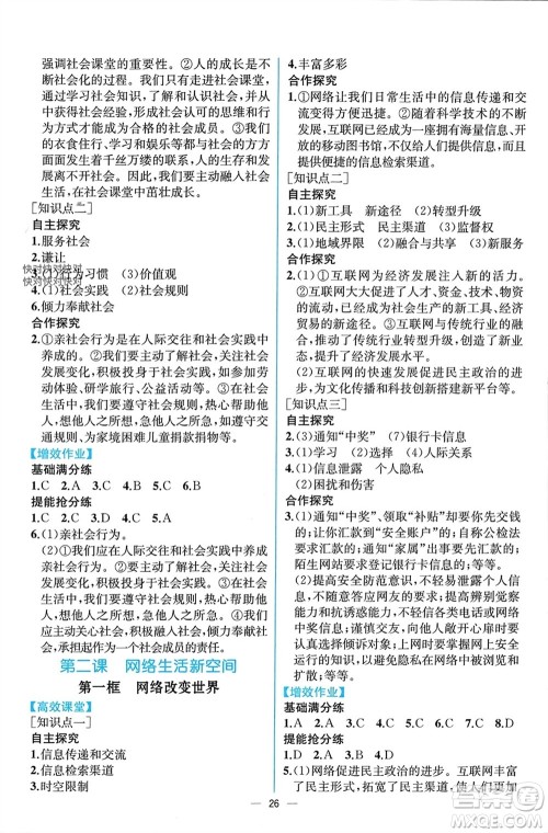 人民教育出版社2023年秋人教金学典同步解析与测评八年级道德与法治上册人教版云南专版参考答案 人民教育出版社2023年秋人教金学典同步解析与测评八年级道德与法治上册人教版云南专版参考答案