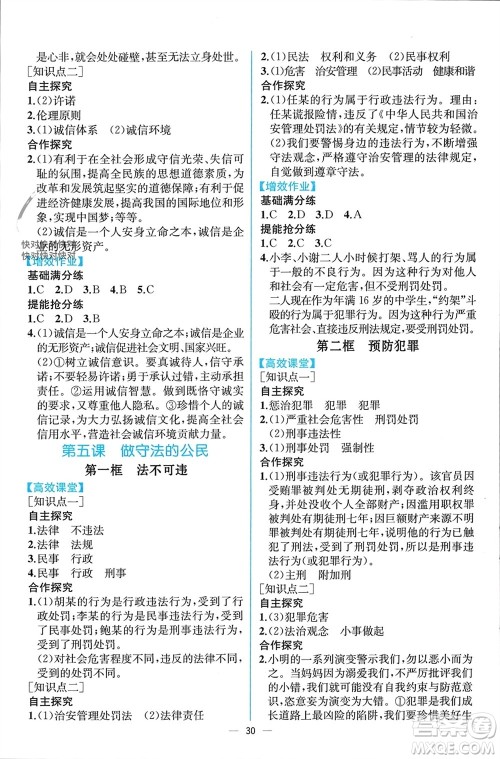 人民教育出版社2023年秋人教金学典同步解析与测评八年级道德与法治上册人教版云南专版参考答案 人民教育出版社2023年秋人教金学典同步解析与测评八年级道德与法治上册人教版云南专版参考答案