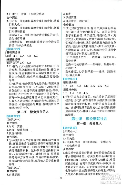 人民教育出版社2023年秋人教金学典同步解析与测评八年级道德与法治上册人教版云南专版参考答案 人民教育出版社2023年秋人教金学典同步解析与测评八年级道德与法治上册人教版云南专版参考答案