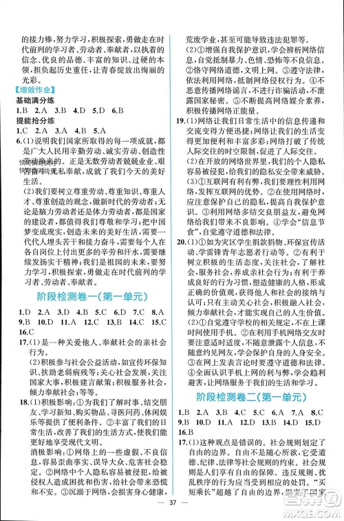 人民教育出版社2023年秋人教金学典同步解析与测评八年级道德与法治上册人教版云南专版参考答案 人民教育出版社2023年秋人教金学典同步解析与测评八年级道德与法治上册人教版云南专版参考答案